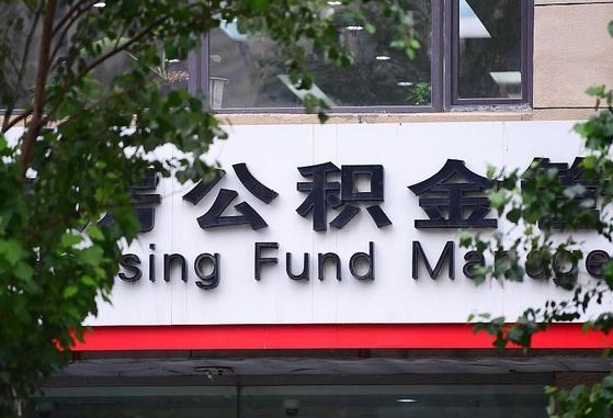 商洛市公积金贷款-青岛公积金代办服务